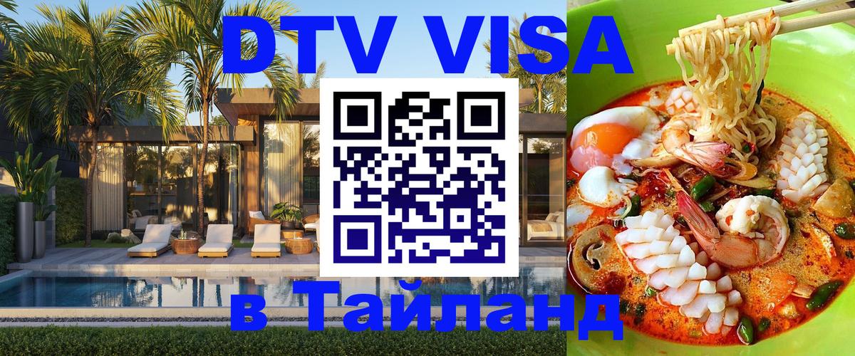 Сколько стоит DTV виза — актуальные цены, оформление даже без документов - Сураттхани 
